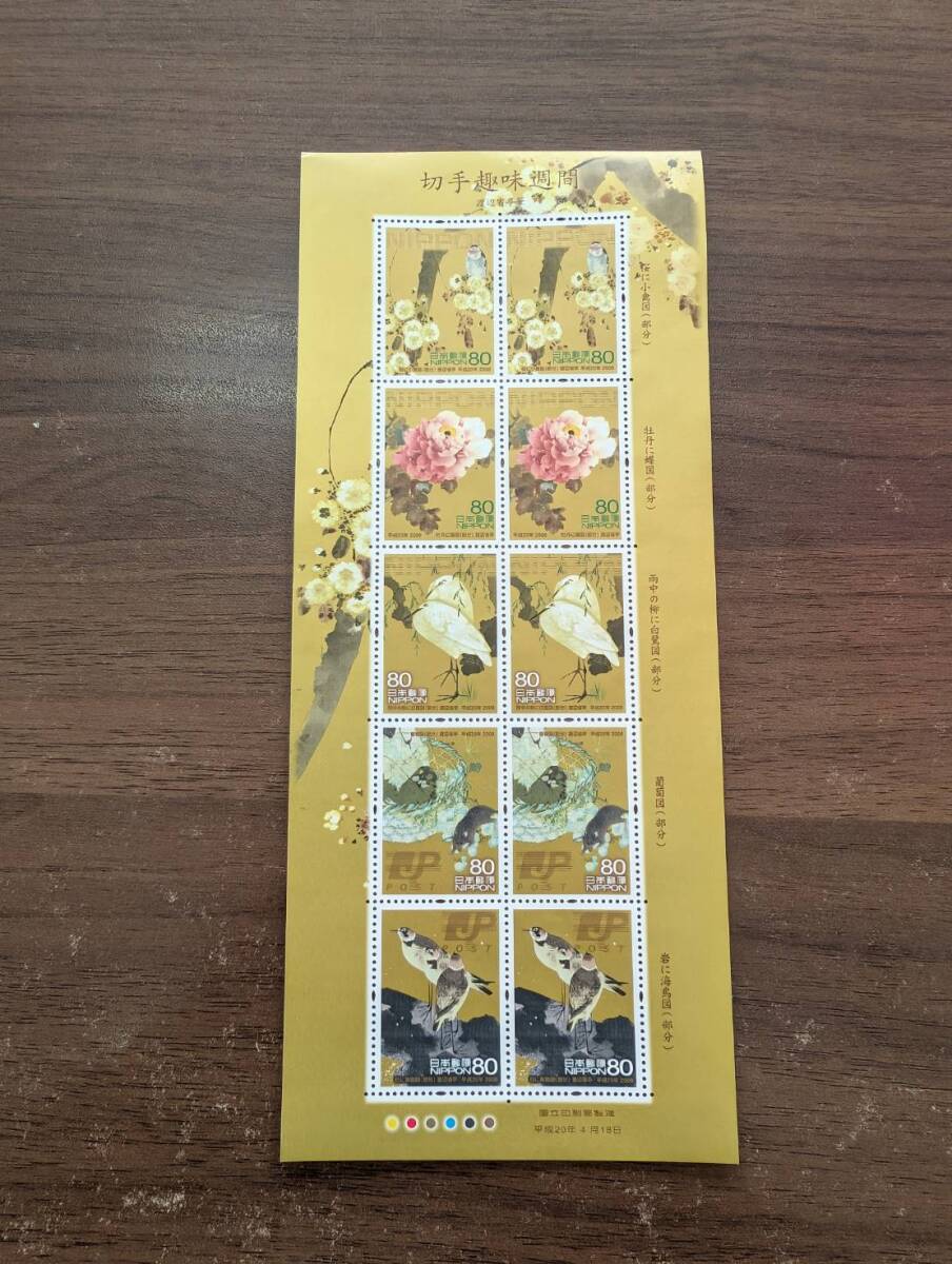 [未使用]平成20年 切手趣味週間 渡辺省亭筆 80円×10枚記念切手シート 桜に小禽図 牡丹に蝶図 雨中の柳に白鷺図 葡萄図 岩に海鳥図同梱可88