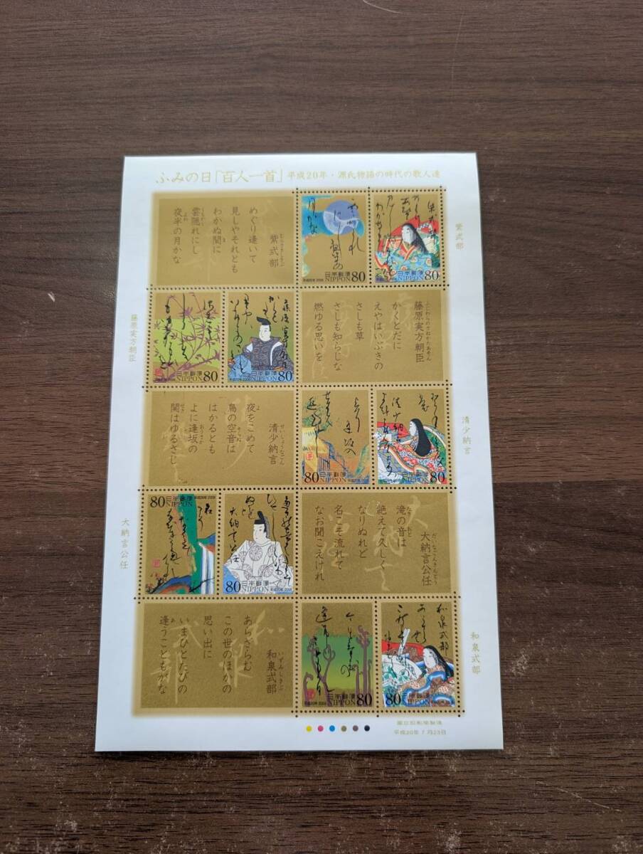 [未使用] ふみの日「百人一首」源氏物語の時代の歌人達 平成20年 80円×10枚 記念切手シート 同梱可88