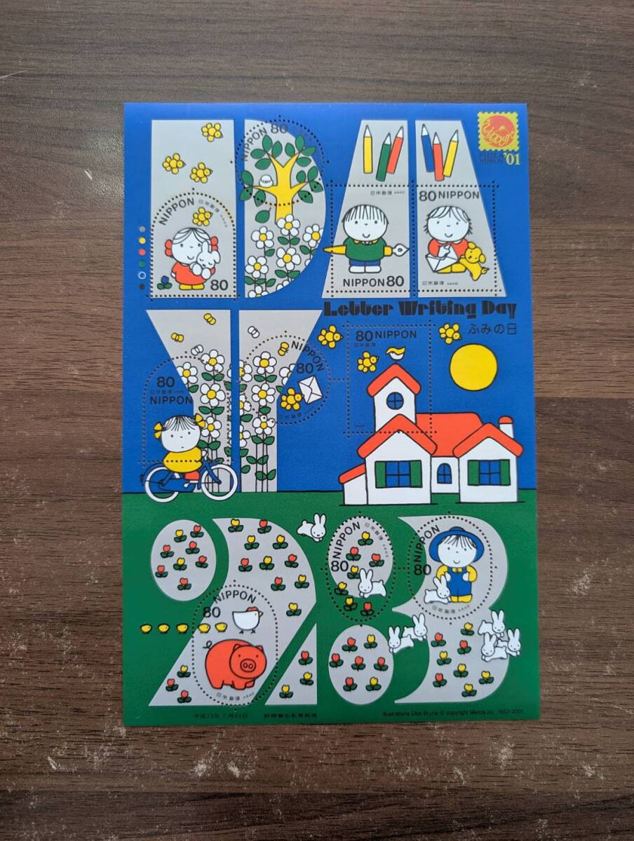 [未使用] 平成13年7月発行 ふみの日 Letter Writing Day 80円×10枚＝額面800円 ディック・ブルーナ 切手シート 記念切手 同梱可 88