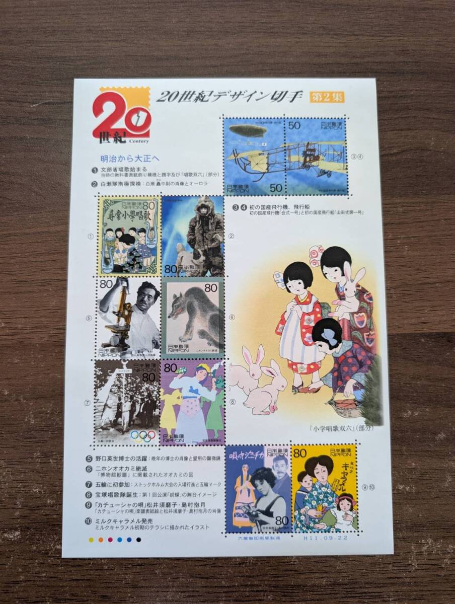 [送料無料/未使用] 20世紀デザイン切手 第2集 明治から大正へ 80円×8枚+50円×2枚＝額面740円 切手シート 記念切手 同梱可 88