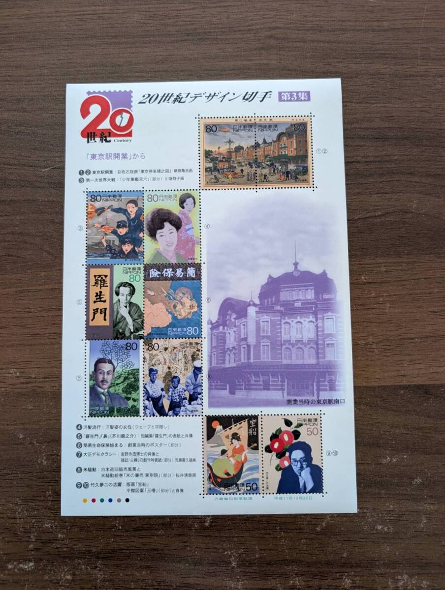 [送料無料/未使用] 20世紀デザイン切手 第3集 「東京駅開業」から 80円×8枚+50円×2枚＝額面740円 切手シート 記念切手 同梱可 88