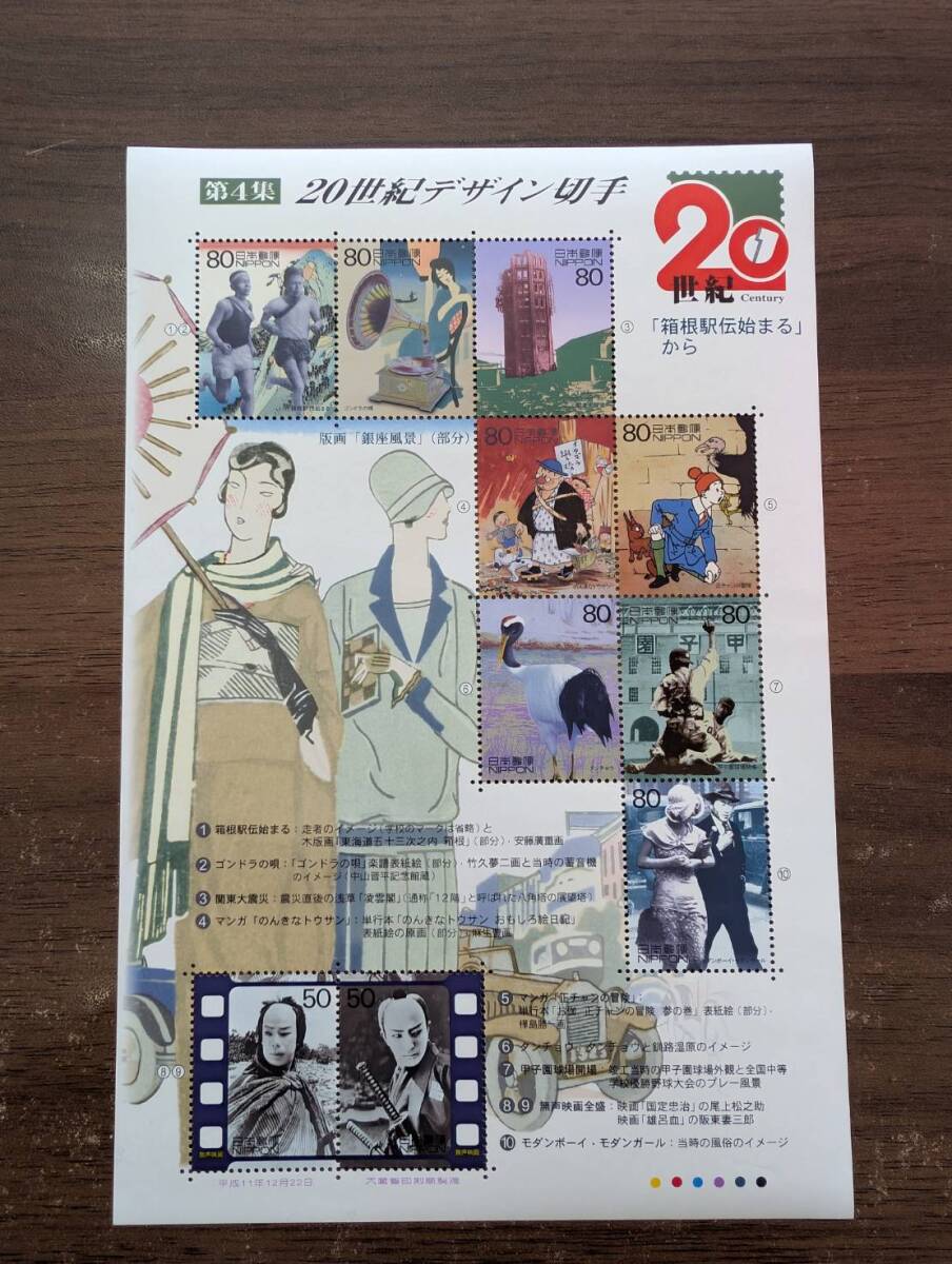 [送料無料/未使用] 20世紀デザイン切手 第4集 「箱根駅伝始まる」から 80円×8枚+50円×2枚＝額面740円 切手シート 記念切手 同梱可 88