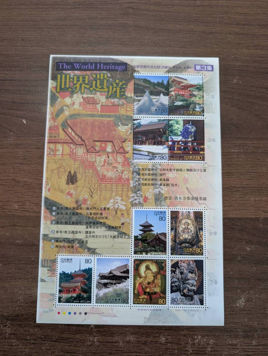 [未使用] 世界遺産シリーズ 第3集 「古都京都の文化財」80円×10枚 The World Heritage 切手シート 記念切手 同梱可 88