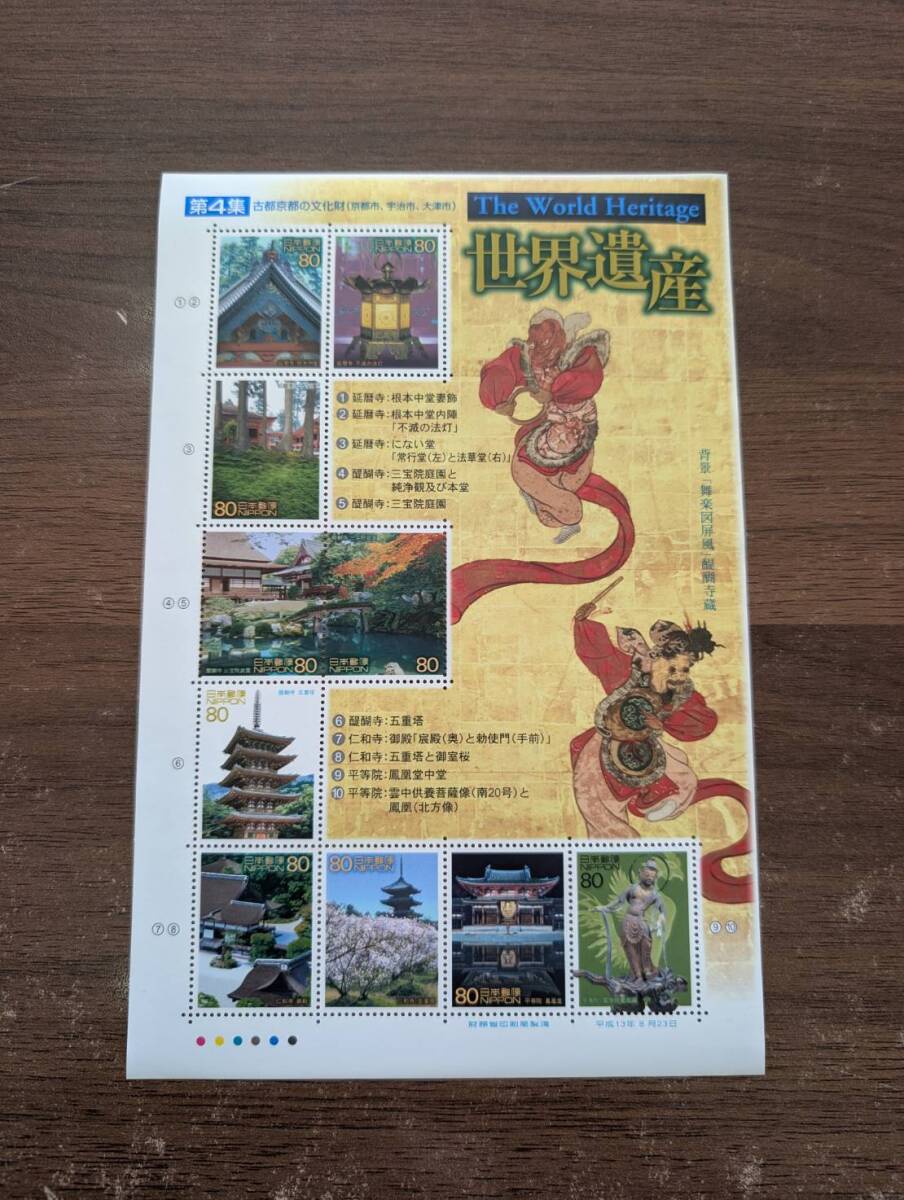 [未使用] 世界遺産シリーズ 第4集 「古都京都の文化財」80円×10枚 The World Heritage 切手シート 記念切手 同梱可 88