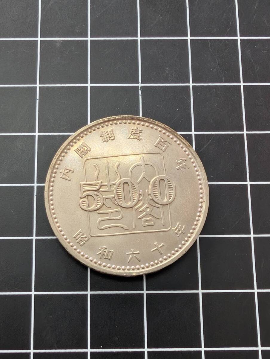 [即決/未使用] 内閣制度百年 500円 昭和60年 五百円 未使用 総理大臣官邸 内閣の印 内閣制度100年 記念硬貨 同梱可 134