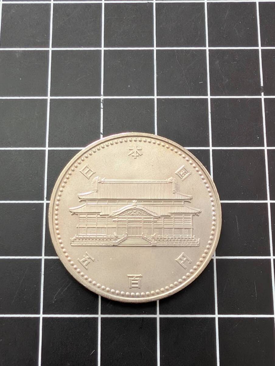 [未使用/訳あり] 沖縄復帰二十周年記念硬貨 500円 五百円 1992年 平成4年 20年 首里城 白銅貨 同梱可 147