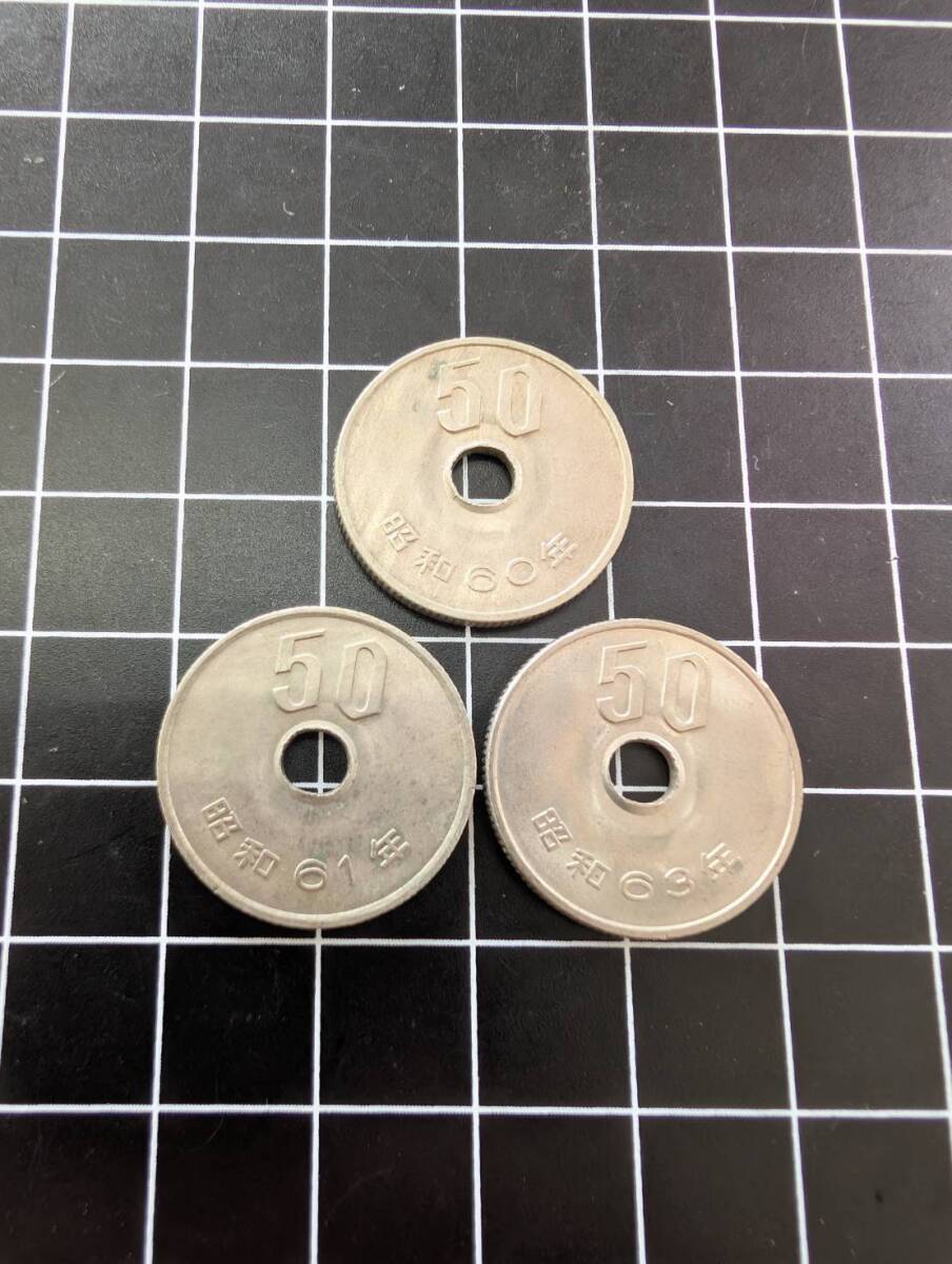 [希少/おまとめ] 旧硬貨50円玉 昭和60年(1985)/昭和61年(1986)/昭和63年(1988) 各年銘1枚×3枚 五十円 190