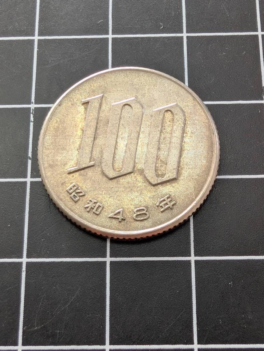 昭和48年 桜100円白銅貨 昭和四十八年 コレクション 同梱可 200