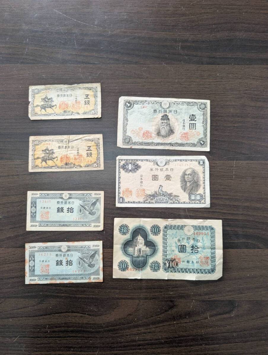[100円スタート/おまとめ] 五銭札×2枚 拾銭札×2枚 壹圓札×2枚 拾圓札×1枚 計7枚 5銭 10銭/十銭 1円 10円 旧紙幣 古紙幣 旧札 同梱可34