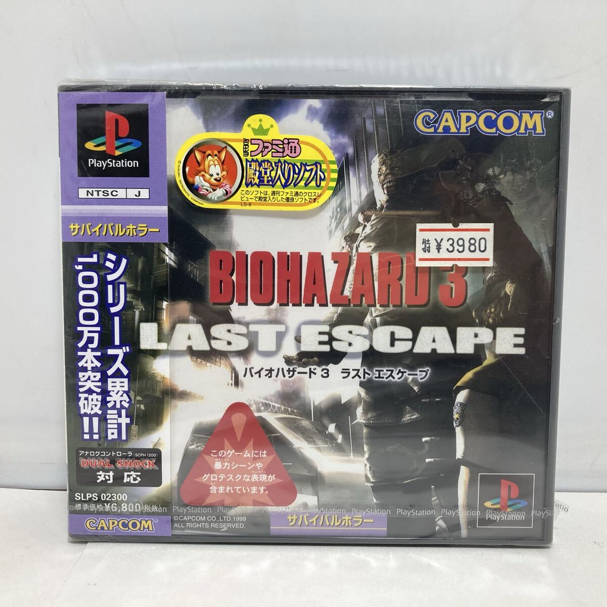 76-47 未開封 PS1 バイオハザード3 ラストエスケープ