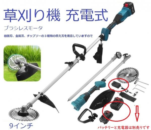 草刈り機 充電式 9インチ マキタバッテリー対応 高枝 無線 電動 ブラシレスモータ 刈払機 肩掛け付き 替刃付き コードレス 多機能 本体のみ