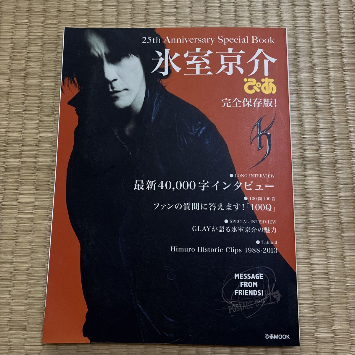 氷室京介 ぴあ　25th Anniversary Special Book