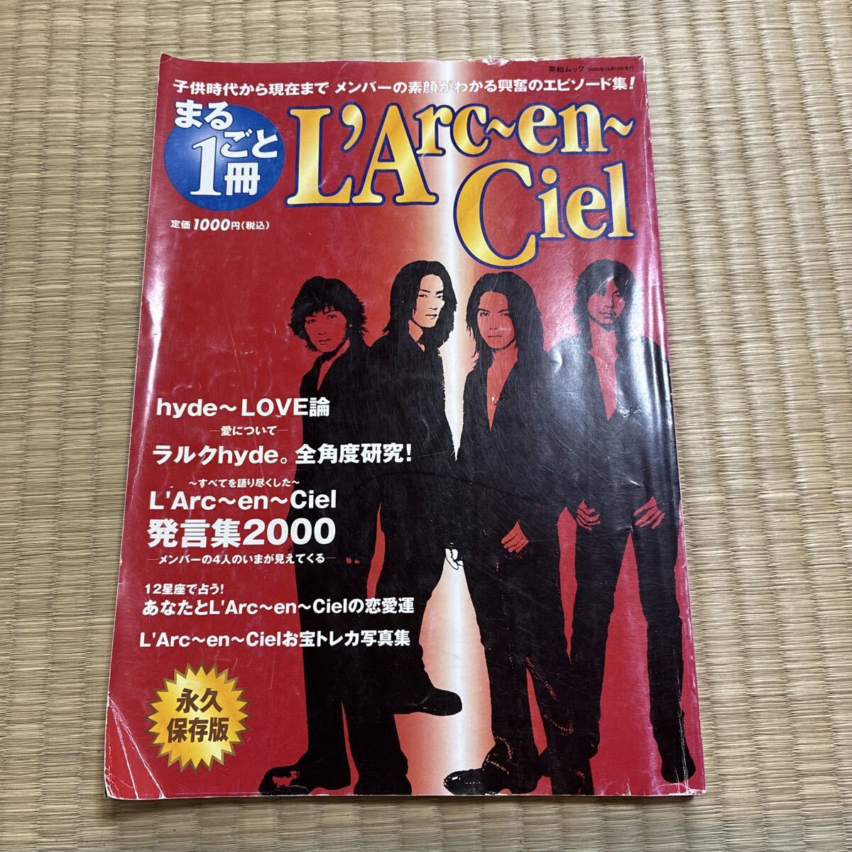 ラルクアンシエル　L'Arc〜en〜Ciel まるごと1冊