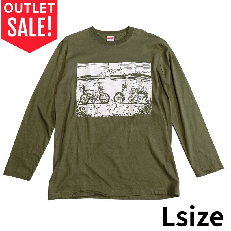 【ゆうパケ送料無料】アウトレット！カブの駅こうべ 【Motobluezオリジナル】 カブヌシ　長袖Ｔシャツ 『cub de camp』オリーブ L