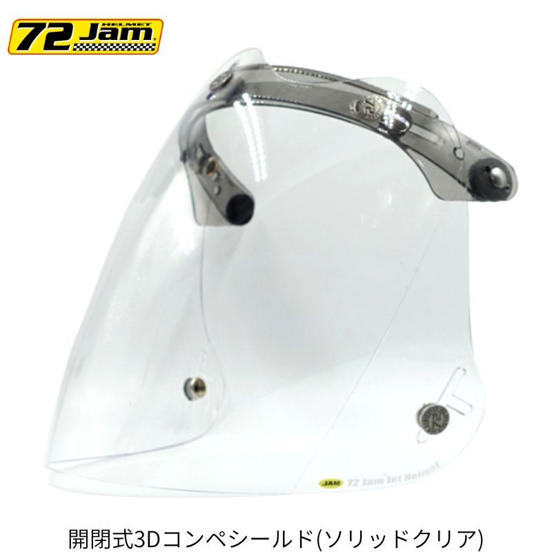 72JAM　開閉式3Dコンペシールド(ソリッドクリア)