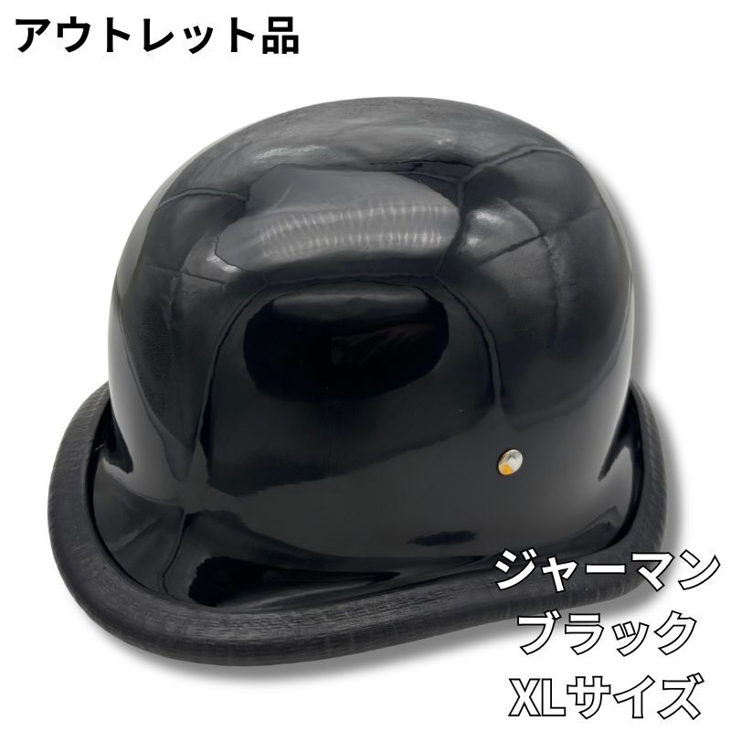 【アウトレット品！20％OFF！】装飾用ハーフヘルメット　タイプ：ジャーマン　カラー：ブラック　サイズ：XL