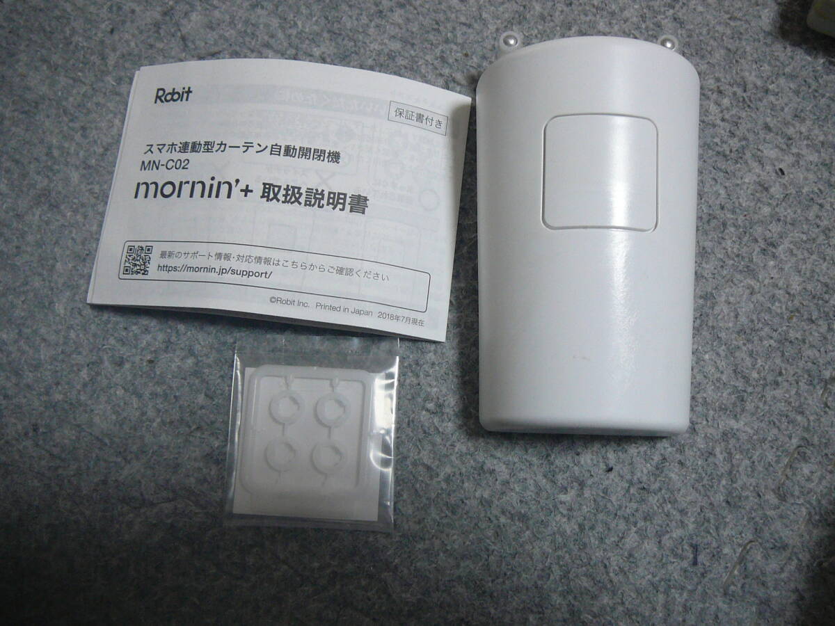 めざましカーテン MN-C02 mornin' plus (モーニンプラス) スマホ連動型カーテン自動開閉機 太陽の光でスッキリ目覚める 送料無料
