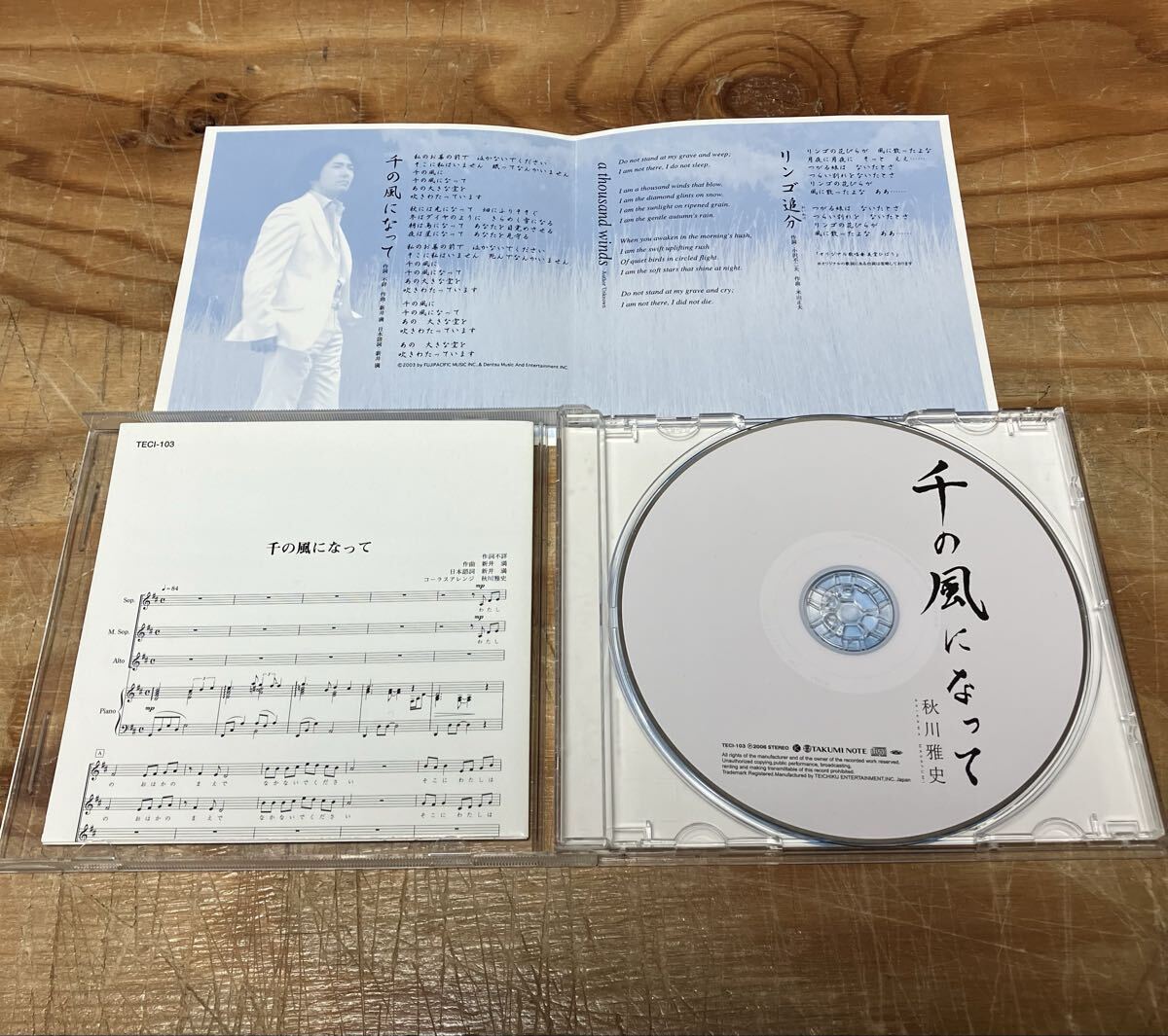 千の風になって - 秋川雅史