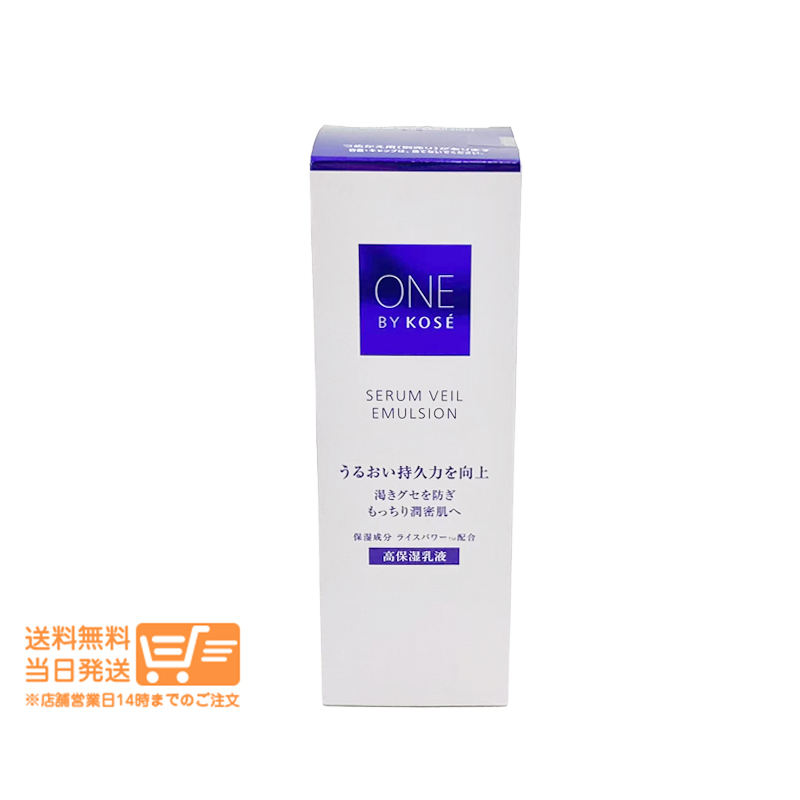 ONE BY KOSE セラムヴェール エマルジョン 135mL 高保湿乳液　ワンバイコーセー