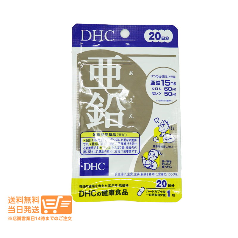 DHC 亜鉛 20日分 20粒 サプリメント 健康食品