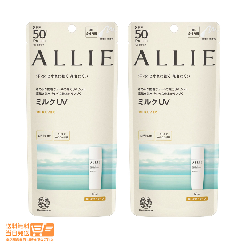 ALLIE アリィー クロノビューティ ミルクUV 日焼け止め EX 60ml 2個セット カネボウ