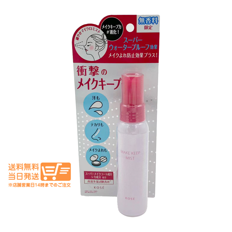 コーセー KOSE メイクキープミスト EX+ 無香料 メイク仕上げ用ローション 80ml