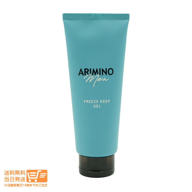 ARIMINO アリミノ メン フリーズキープ ジェル スタイリング 200g メンズ 男性 美容室専売