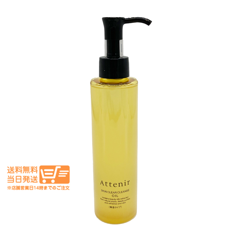 Attenir アテニア スキンクリア クレンズ オイルNe クレンジングオイル 無香タイプ 175ml メイク落とし