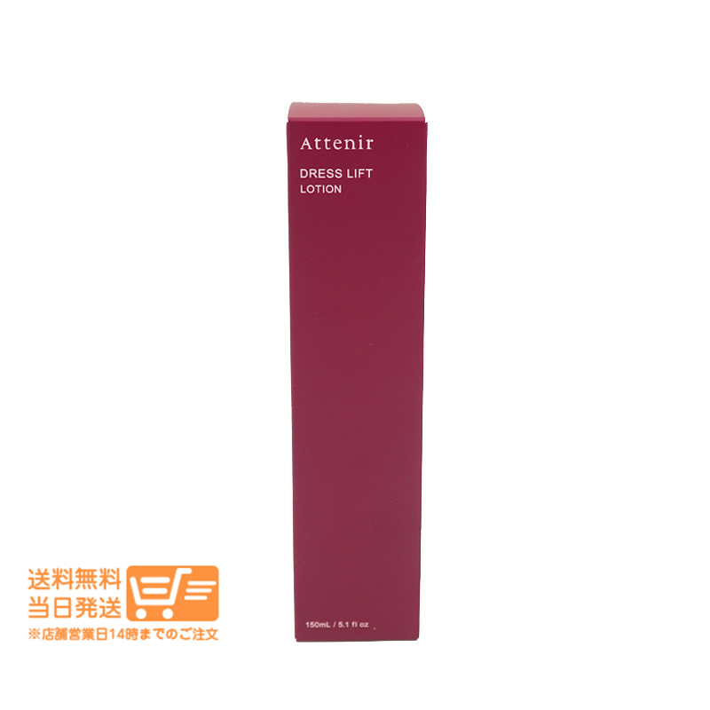 Attenir アテニア ドレスリフト ローション 150ml 化粧水