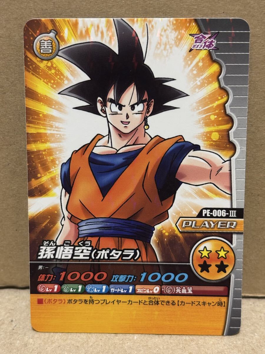 ドラゴンボールZ 爆裂インパクト　ＰＥ－００６ーⅢ 孫悟空（ポタラ）