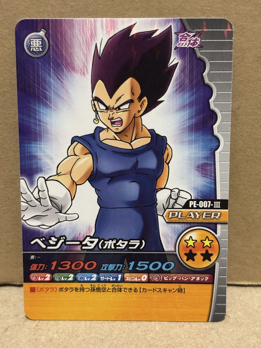 ドラゴンボールZ 爆裂インパクト　PE-００７-Ⅲ ベジータ（ポタラ）