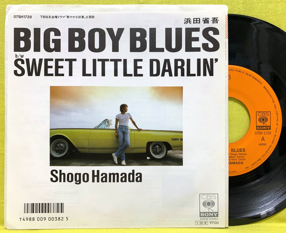 ■浜田省吾■BIG BOY BLUES/SWEET LITTLE DARLIN'■'85■即決■EP レコード■60522