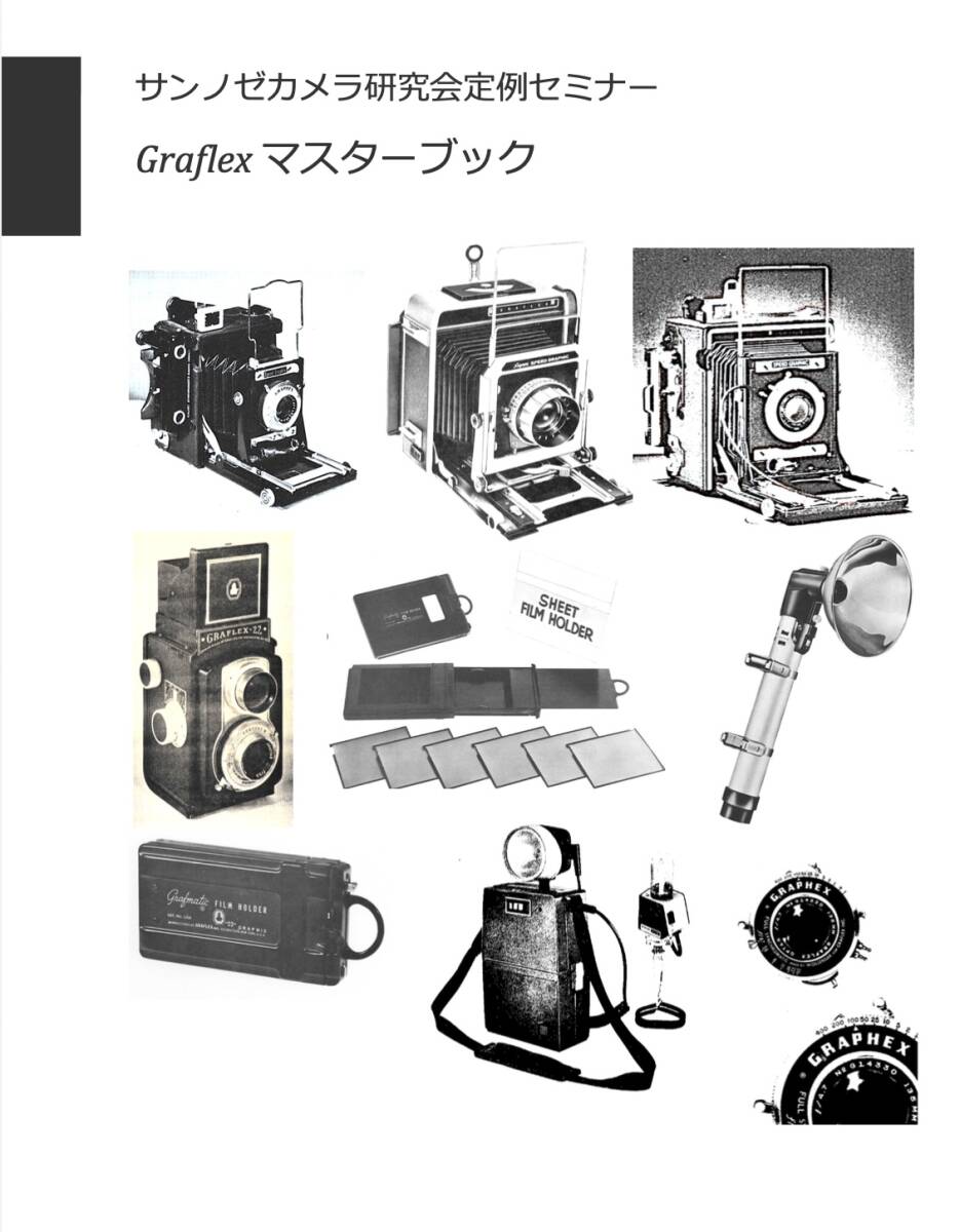 #25880400all Graflex マスターブック修理研究教科書 全368ページ （ カメラ 修理 カメラ リペア ）