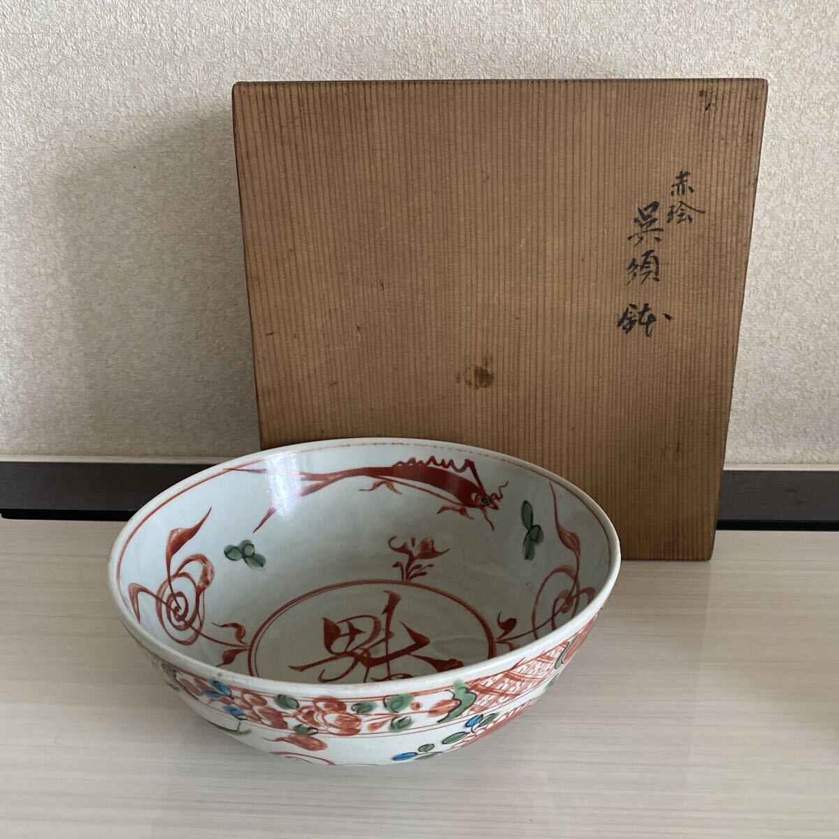 呉須　赤絵　花鳥魁文字文大鉢　鉢　飾鉢　飾皿　時代　唐物　時代物　茶道具　煎茶　中国古玩　骨董品　古美術品　直径21.7cm【520】