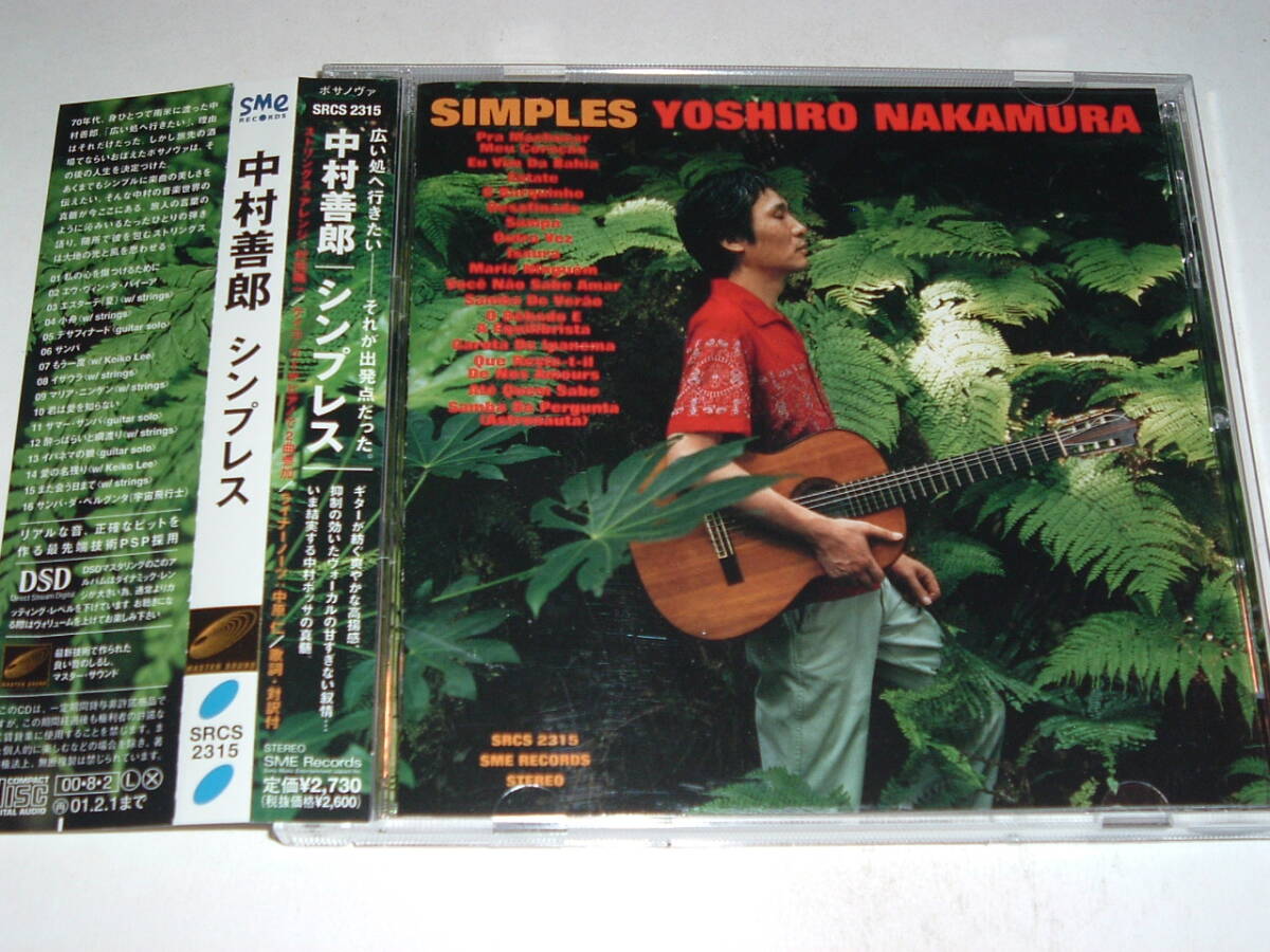 和ボッサ帯付★中村善郎/シンプレス SIMPLES★00年★DSD マスターサウンド★ケイコリー 村田陽一