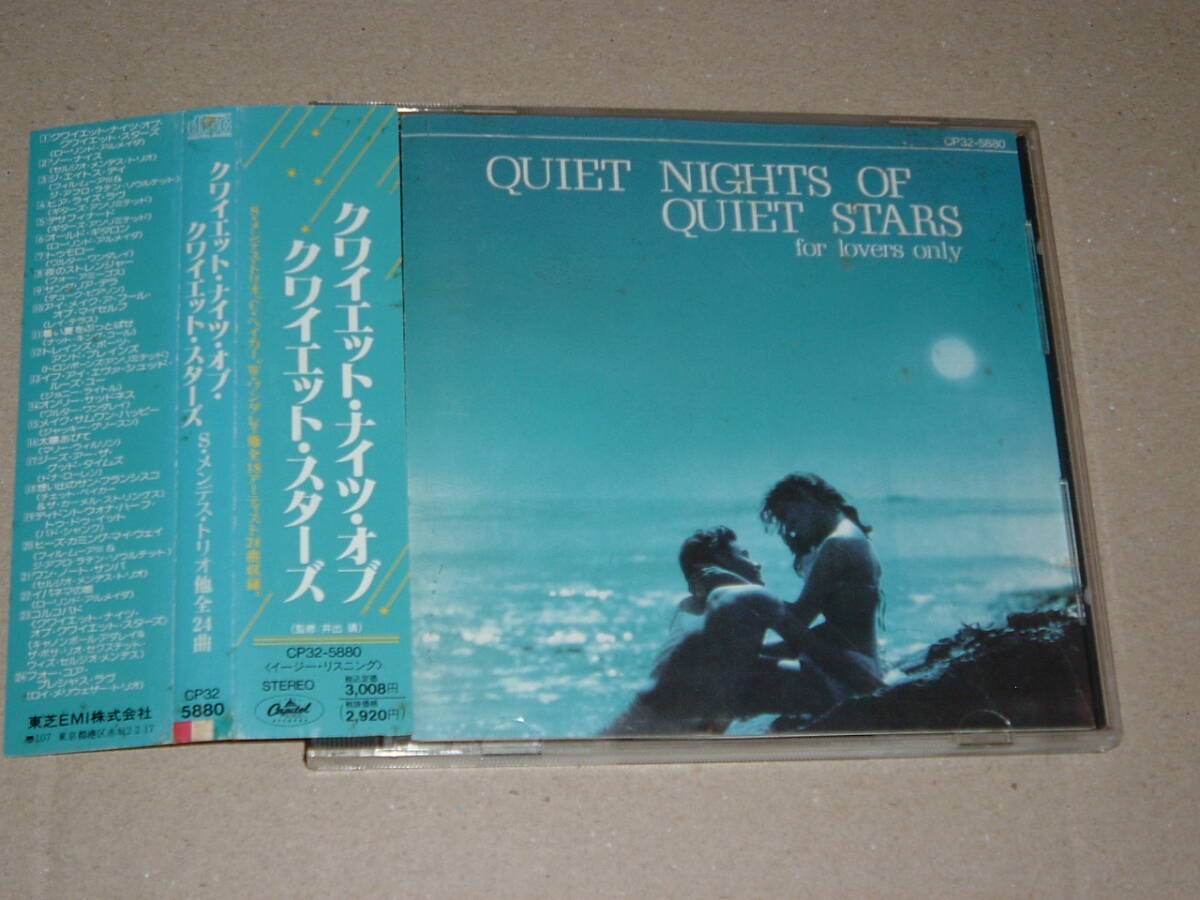 井出靖 選曲★心地良いボッサ＆ジャズ集★帯付★VA/QUIET NIGHTS OF QUIET STARS for lovers only