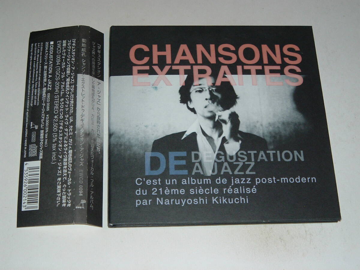 菊地成孔Kikuchi Naruyoshi/シャンソン・エクストレット・ドゥ・デギュスタシオン・ア・ジャズ★04年★CHANSONS EXTRAITES★紙ジャケ