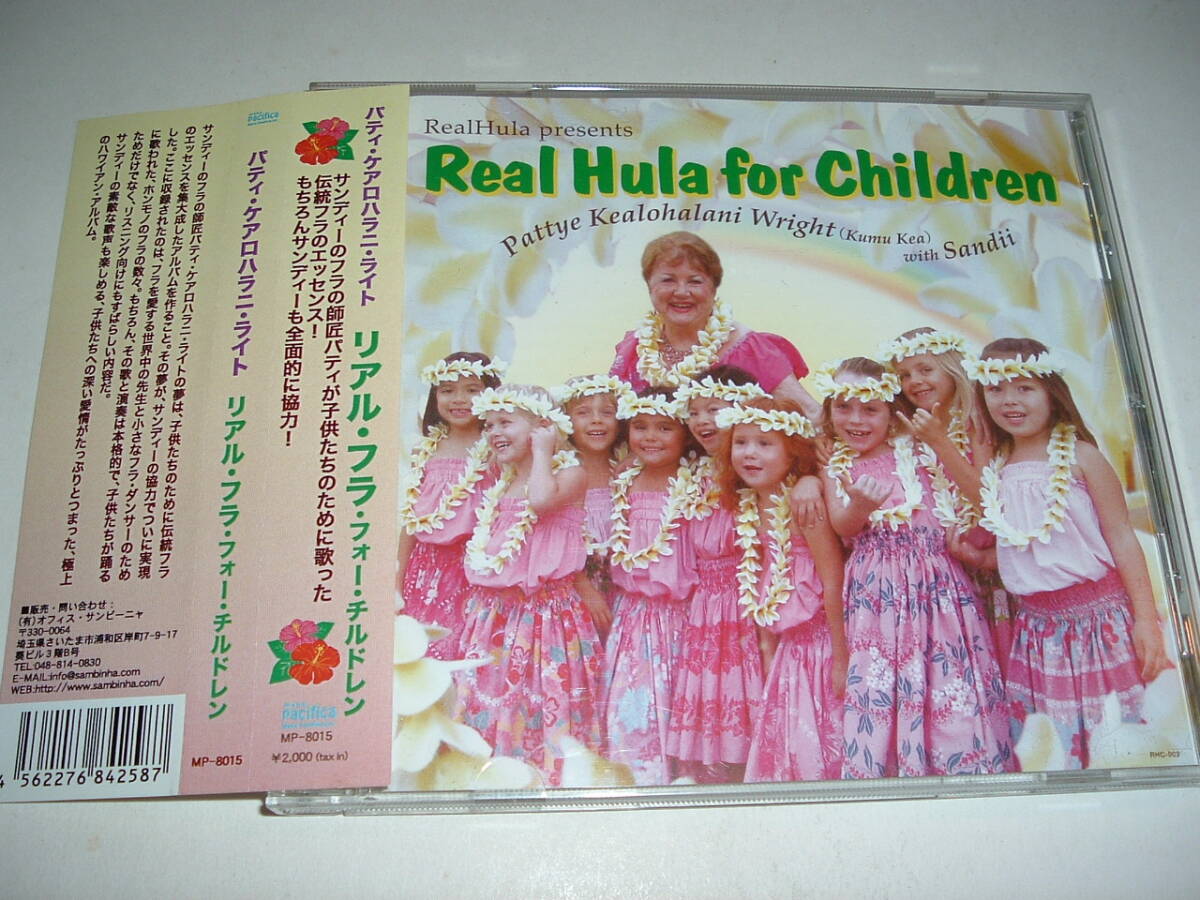 ハワイHawaii★帯付★PATTYE KEALOHALANI WRIGHT(Kumu Kea) with SANDII/REAL HULA FOR CHILDREN★フラキッズ★SANDIIサンディー参加
