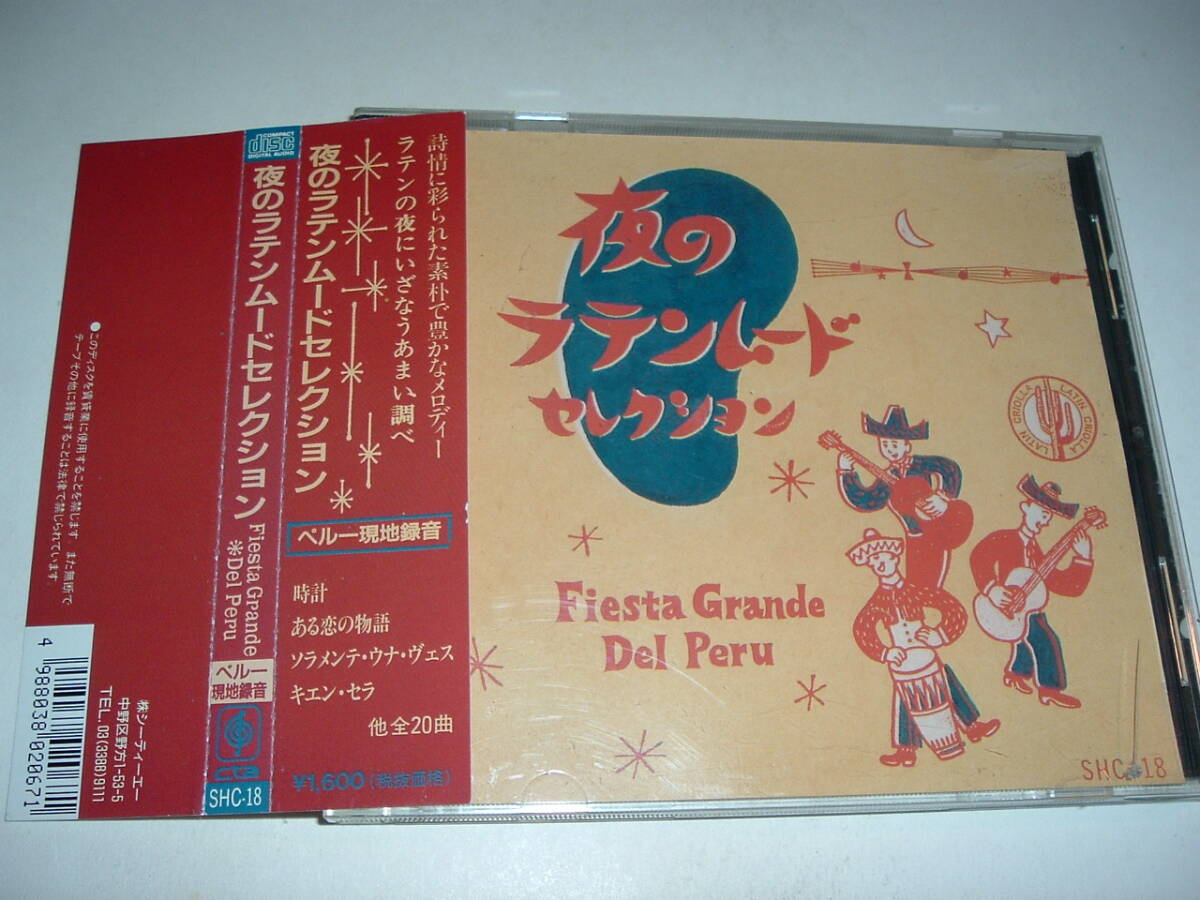 帯付★夜のラテンムードセレクション FIESTA GRANDE DEL PERU★ペルー録音