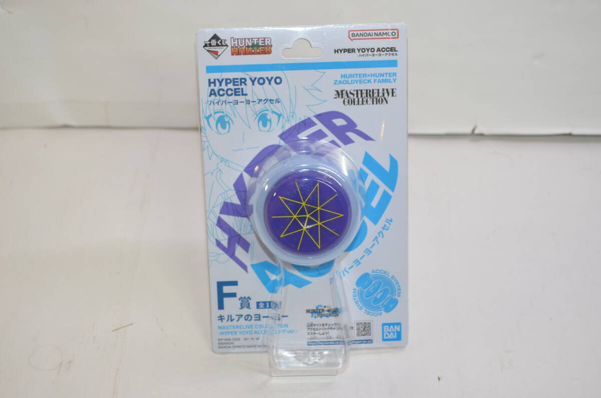★新品未開封★一番くじ HUNTER×HUNTER ZAOLDYECK FAMILY ハンター ハンター ゾルディック★F賞 キルアのヨーヨー MASTERELIVE COLLECTION