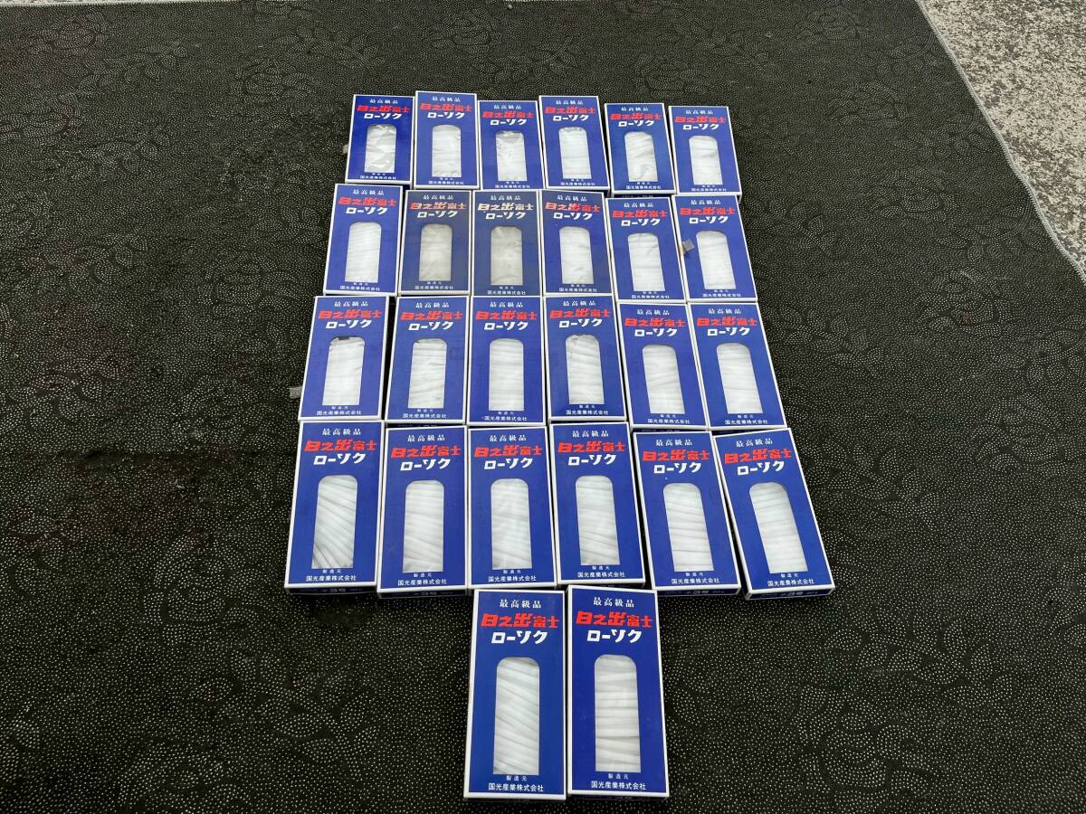 ★未使用★日之出富士 ローソク 小 3号 90g 26箱★大量 まとめ★仏壇 仏具 法事 お参り★