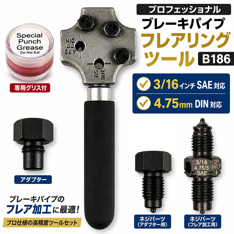 プロフェッショナル ブレーキパイプフレアリングツール B186