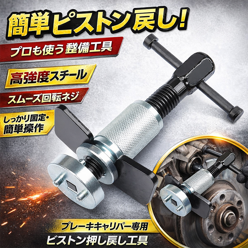 キャリパーピストン戻し キャリパーワインドバックツール A029