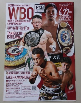 B51/Phoenix Battle 87 WORLD MINIMUMWEIGHT CHAMPIONSHIP 2022.4.22 谷口将隆 石澤開 ボクシング パンフレット
