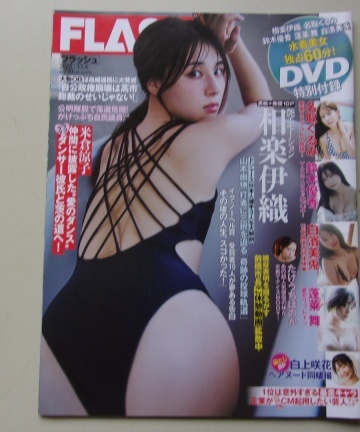 61/FLASH フラッシュ 2025年11月4日号 相楽伊織/名取くるみ/鈴木優香
