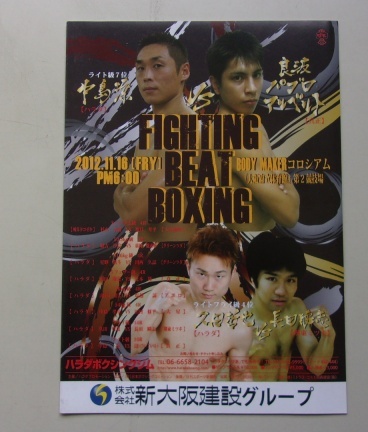 A40/FIGHTING BEAT BOXING 2012.11.16 中島涼VS良波パブロ・アルベルト パンフレット