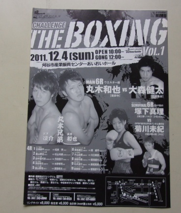 B11/CHALLENGE THE BOXING Vol.1 2011.12.4 丸木和也 大森健太 パンフレット