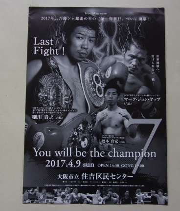 B35/You will be the champion 7 2017.4.9 細川貴之 マークジョンヤップ ボクシング パンフレット