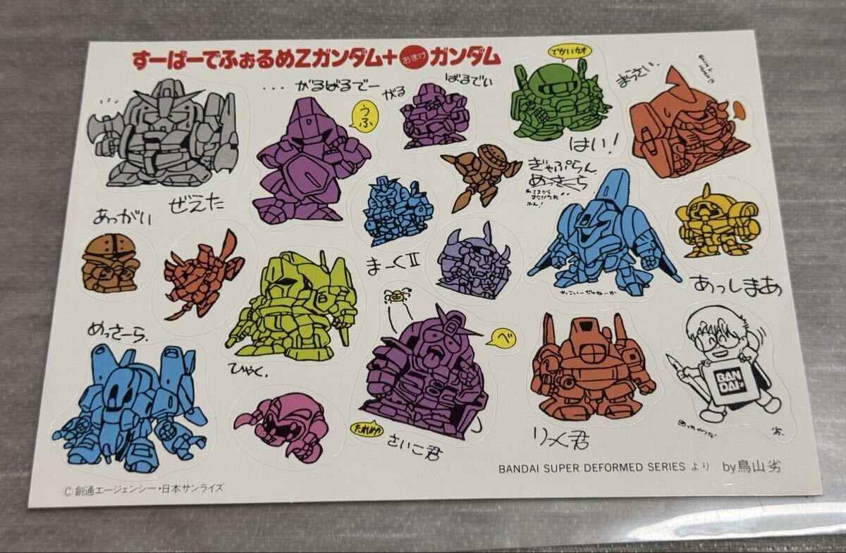 すーぱーでふぉるめZガンダム+ガンダム シール 鳥山劣 BANDAI 横井孝二　レトロシール　激レア