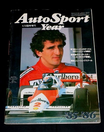 ★『Auto Sport Year 1985-86‘ 』ニキ・ラウダ物語/世界のレース総覧